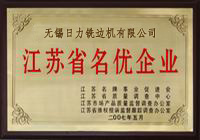 江蘇省名優(yōu)企業(yè)